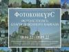 Положение о ежегодном фотоконкурсе  «ФОТОЛЕТОПИСЬ БЛАГОСЛОВЕННОГО КАВКАЗА»