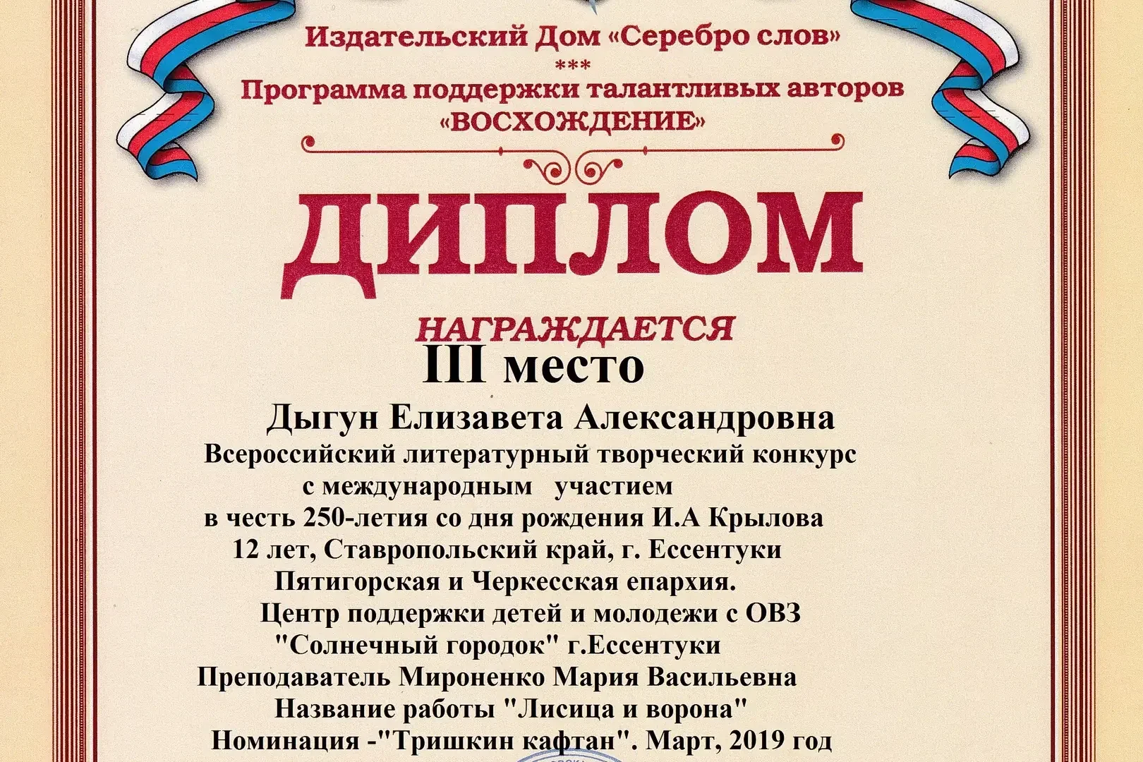 Подопечная "Солнечного городка" заняла призовое место на  всероссийской олимпиаде