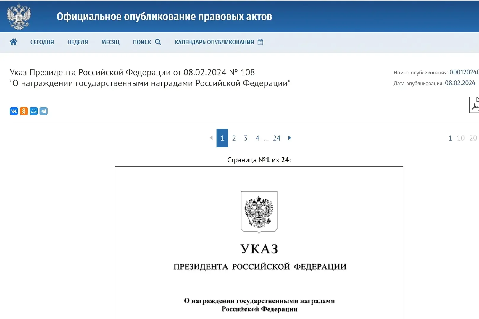 Президент России подписал указ о награждении архиепископа Феофилакта  Орденом Почета