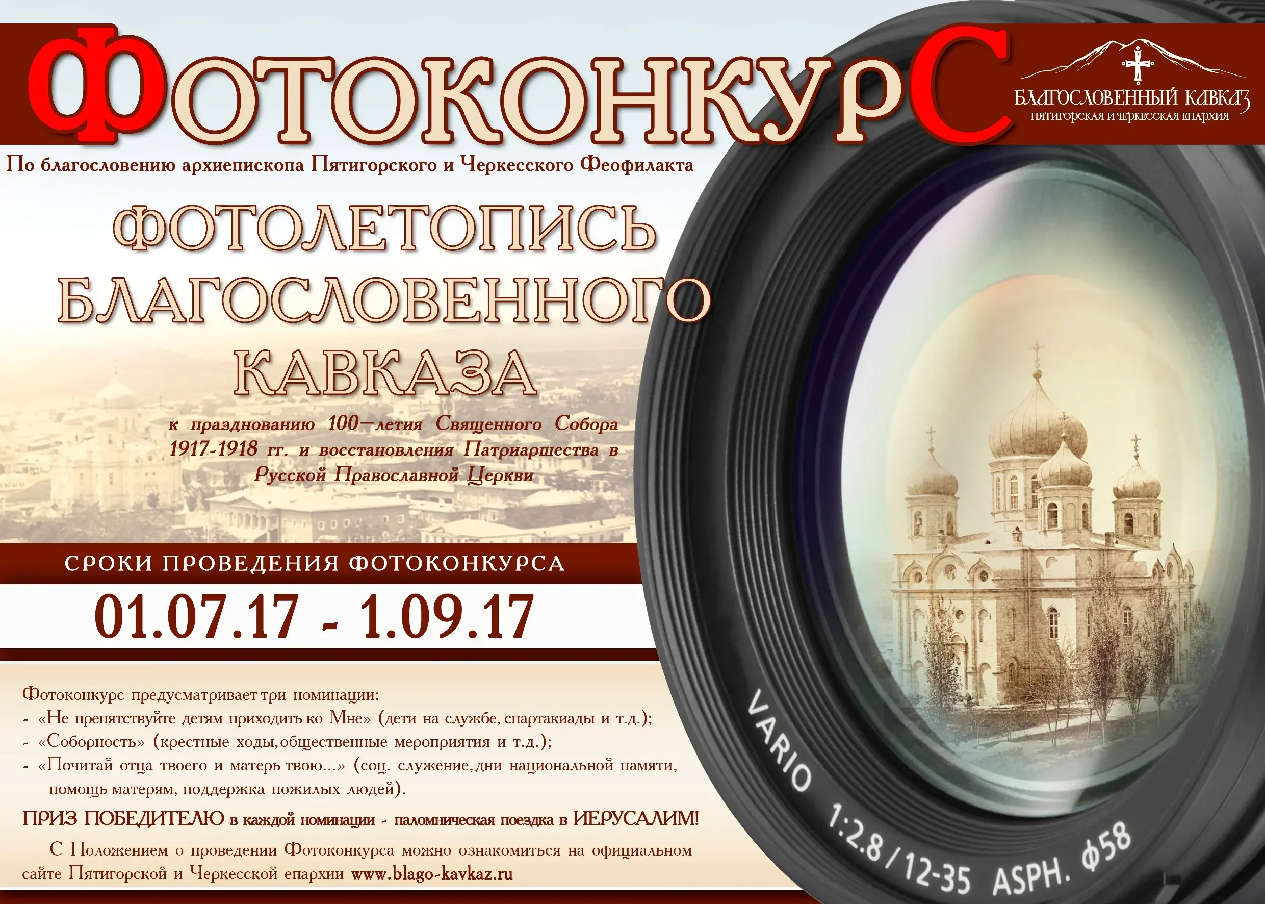 Фотолетопись Благословенного Кавказа