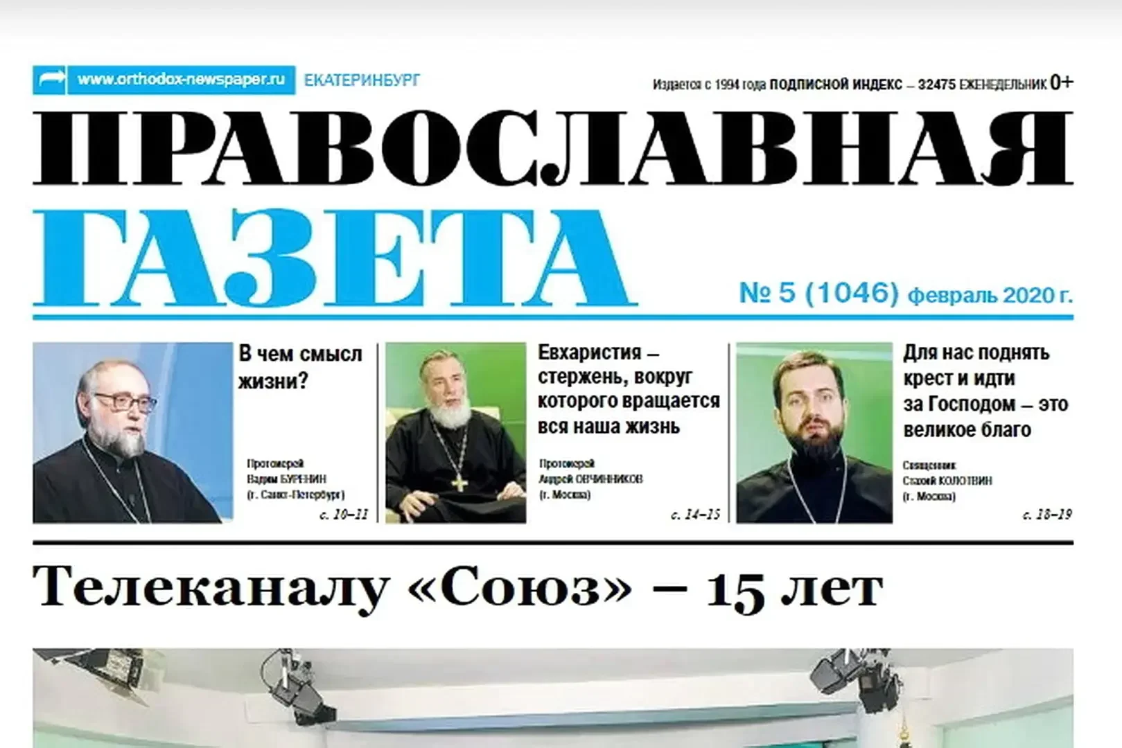 Архиепископ Пятигорский и Черкесский Феофилакт: Защита семьи? Или ее  разрушение?